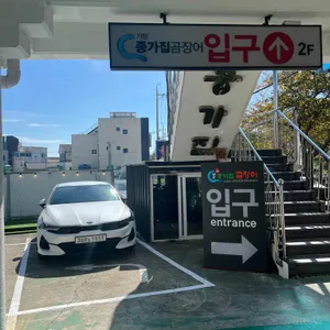 기장종가집곰장어 리뷰 사진
