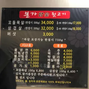 본가참숯뒷고기 리뷰 사진