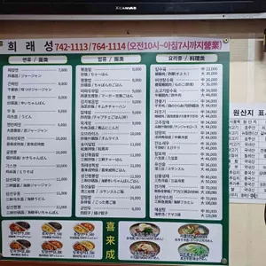 희래성 리뷰 사진