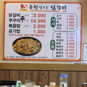 춘천날으는닭갈비 리뷰 사진