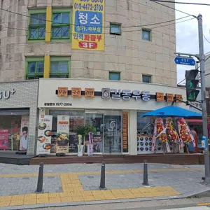 길동우동 리뷰 사진