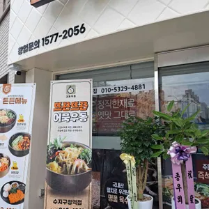 길동우동 리뷰 사진