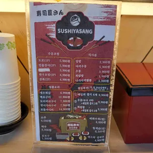 스시야상 리뷰 사진