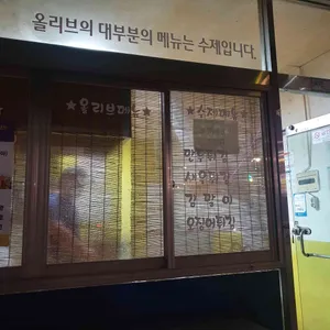올리브 리뷰 사진