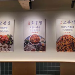 오봉집 리뷰 사진