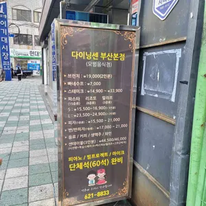 다이닝센 리뷰 사진