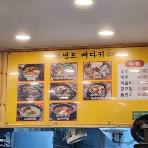 영도뼈다귀 리뷰 사진