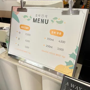 호박가게 리뷰 사진