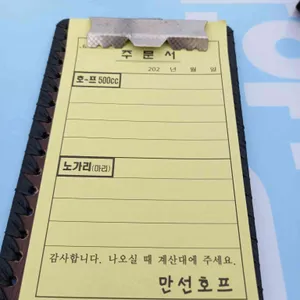 만선호프 리뷰 사진