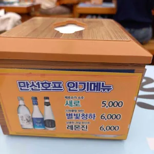 만선호프 리뷰 사진
