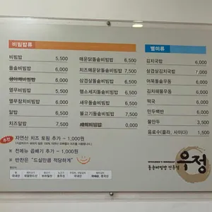 우정돌솥비빔밥 리뷰 사진