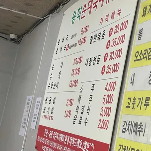 송학순대국 리뷰 사진
