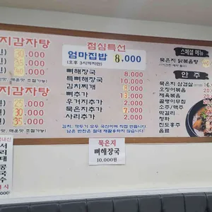 신안 묵은지 감자탕 집밥 리뷰 사진