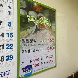 제주쌈밥 리뷰 사진