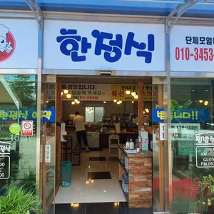 집밥한정식 리뷰 사진