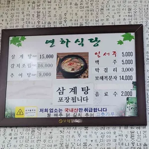 연하식당 리뷰 사진