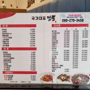 국가대표짬뽕 리뷰 사진