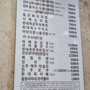 현대옥 리뷰 사진