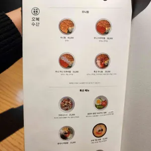 오복수산 리뷰 사진