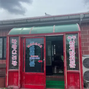 새큰이가든 리뷰 사진