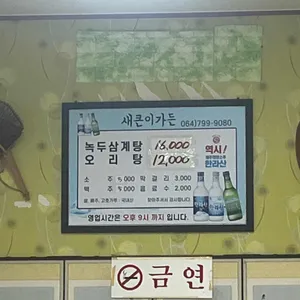 새큰이가든 리뷰 사진