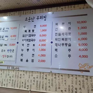 소문난우리집 리뷰 사진