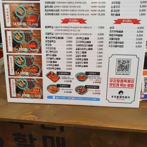 우리할매떡볶이 리뷰 사진
