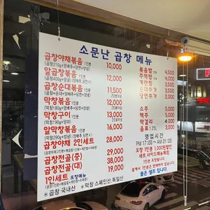 소문난곱창 리뷰 사진