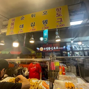 수정분식 리뷰 사진