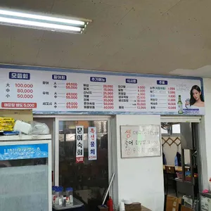 여수횟집 리뷰 사진