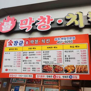 훈이네 불막창 치킨 닭꼬치 리뷰 사진