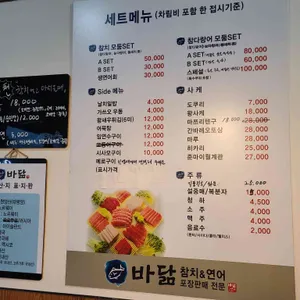 바닮참치&연어 리뷰 사진