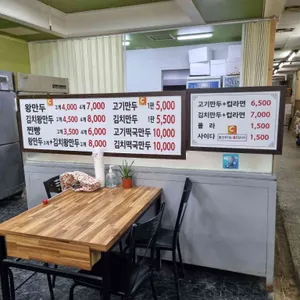 은마왕만두 리뷰 사진