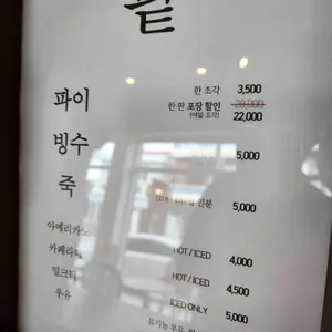 팥파이스 리뷰 사진
