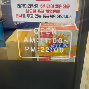 래격마라탕 리뷰 사진