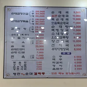 병천토속순대감자탕 리뷰 사진