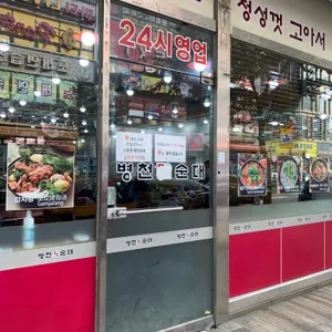 병천토속순대감자탕 리뷰 사진