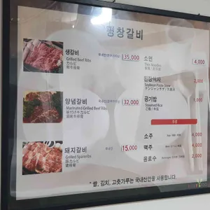 평창갈비 리뷰 사진