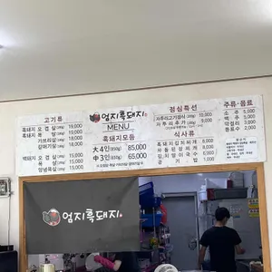 엄지흑돼지 리뷰 사진
