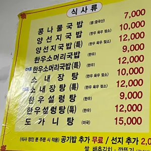 도곡 한우소머리국밥 리뷰 사진