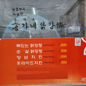 송가네닭강정 리뷰 사진