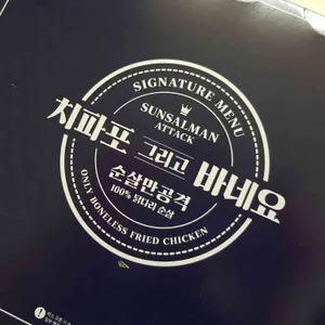 순살만공격 리뷰 사진