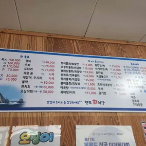 향토회식당 리뷰 사진
