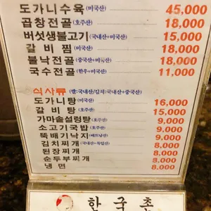 한국촌 리뷰 사진