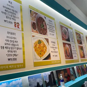 베트남쌀국수 라이옥 리뷰 사진