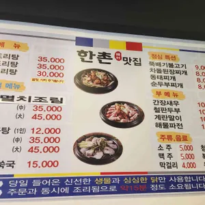 한촌 리뷰 사진