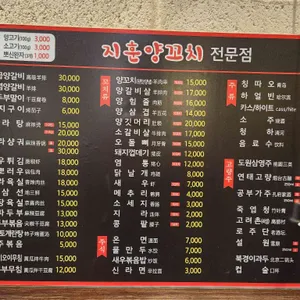 지훈양꼬치 리뷰 사진