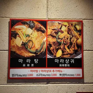 지훈양꼬치 리뷰 사진