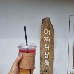어쩌다남해 사진