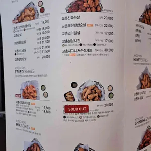 교촌치킨 리뷰 사진